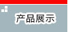 a(chn)Ʒб